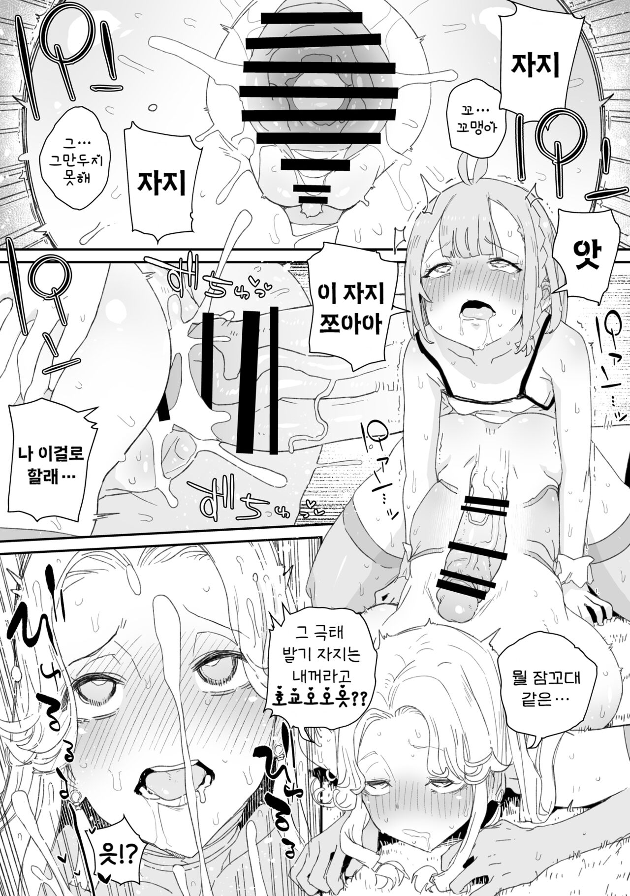 Futanari Megami to Ochinchin o Suteta Otokonoko no Ohanashi | 후타나리 여신과 자지를 버린 오토코노코의 이야기 page 10 full