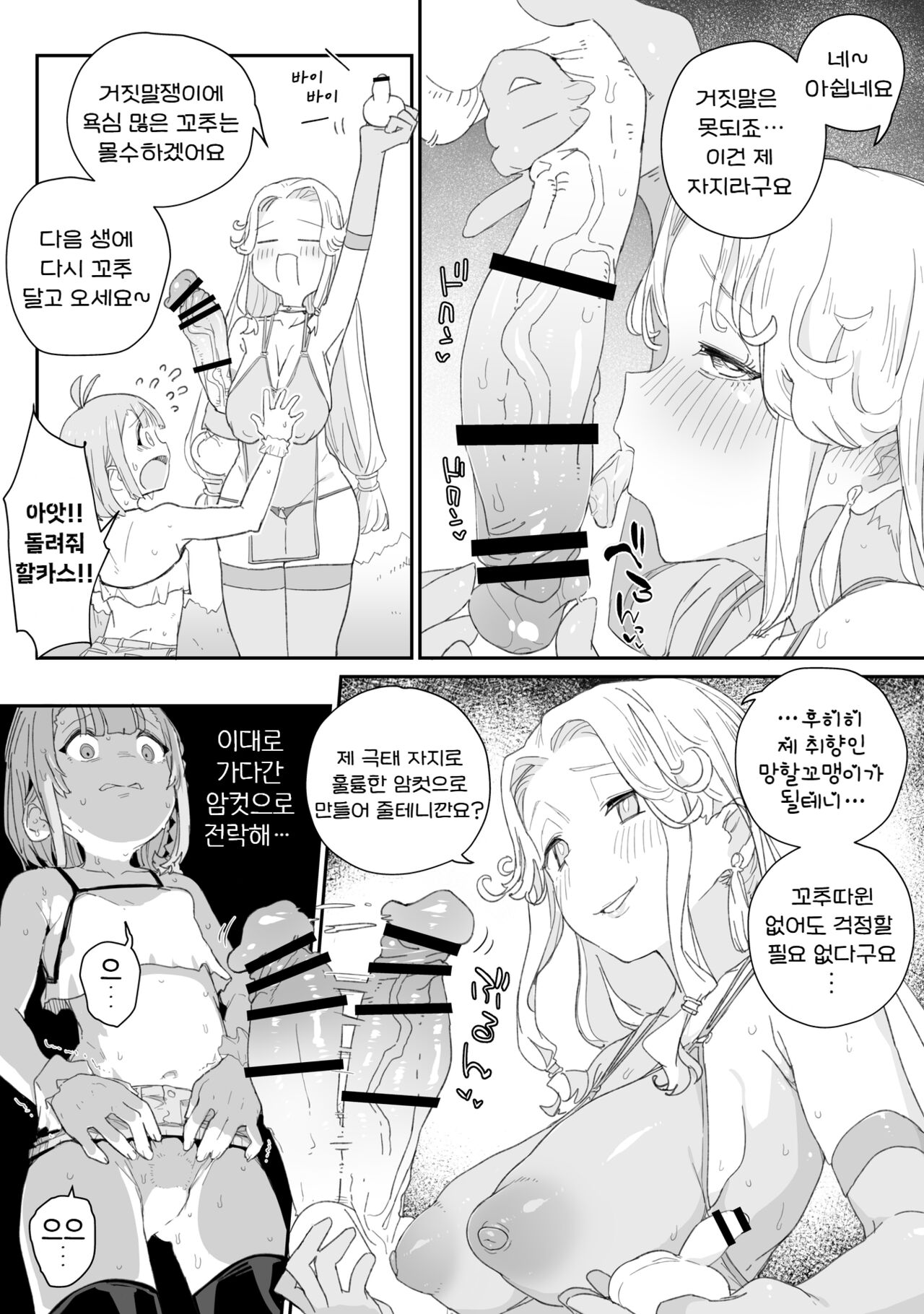 Futanari Megami to Ochinchin o Suteta Otokonoko no Ohanashi | 후타나리 여신과 자지를 버린 오토코노코의 이야기 page 6 full