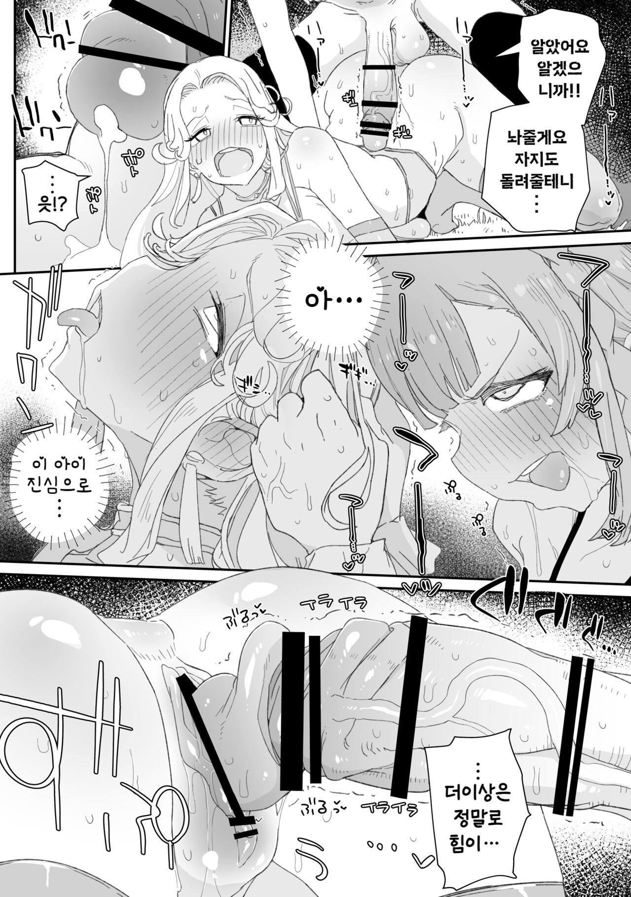 Futanari Megami to Ochinchin o Suteta Otokonoko no Ohanashi | 후타나리 여신과 자지를 버린 오토코노코의 이야기 page 8 full