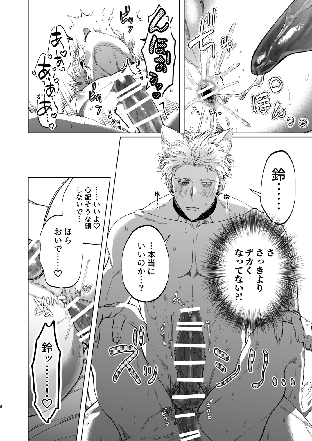 Ookami Kareshi no Mofurikata page 7 full