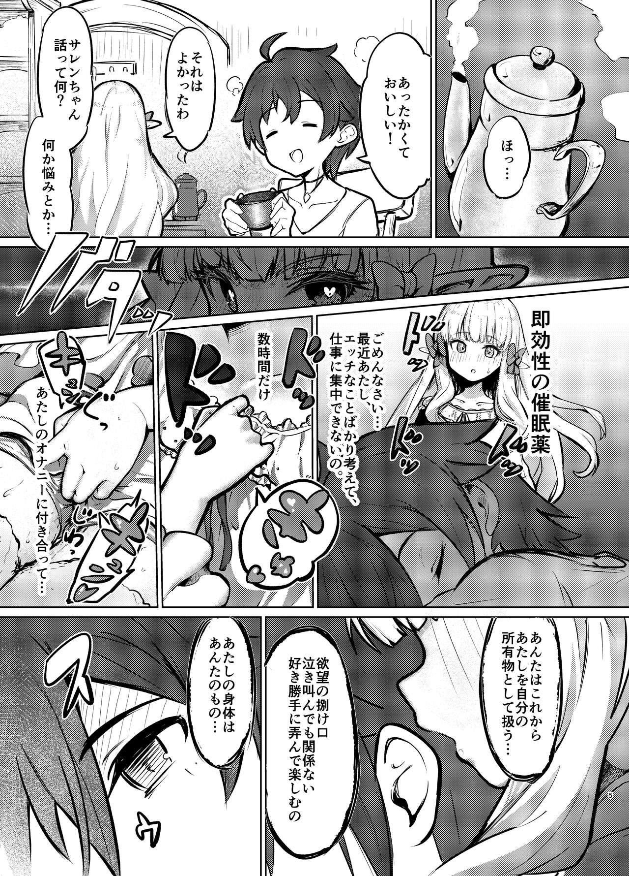 Ojou-sama no Yuganda Yokkyuu page 4 full