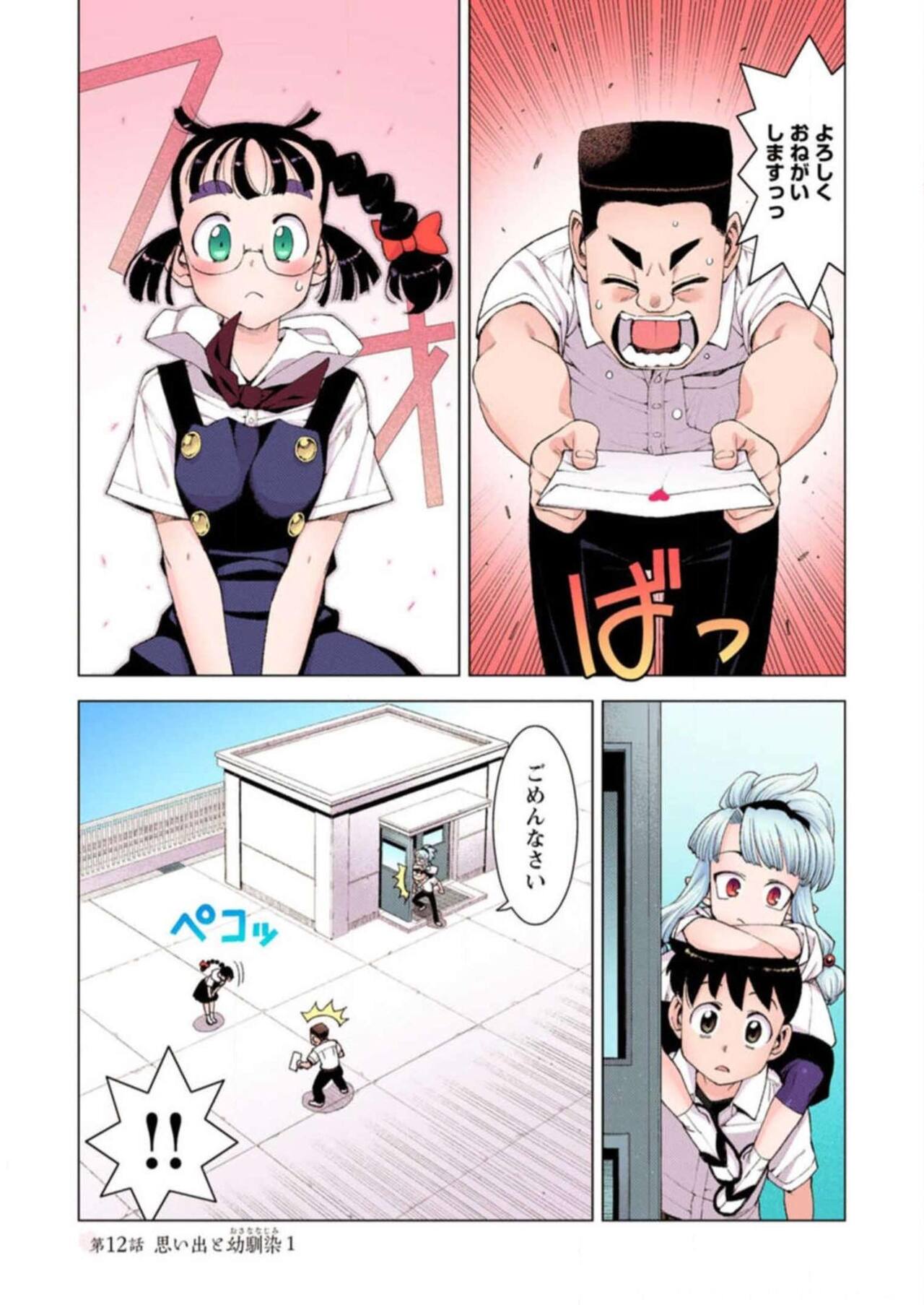 Tsugumomo Digital Colored Comics V3 page 5 full