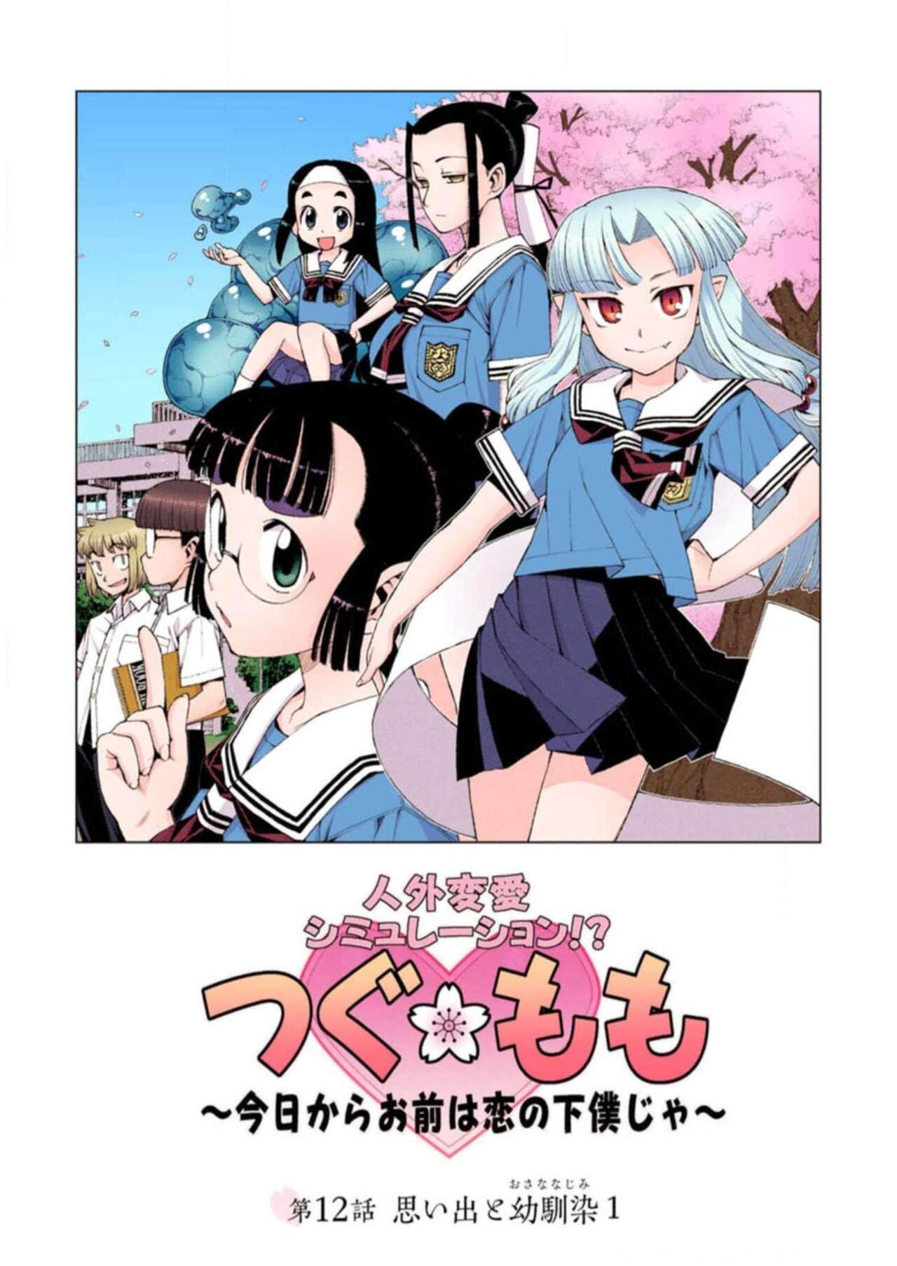 Tsugumomo Digital Colored Comics V3 page 7 full