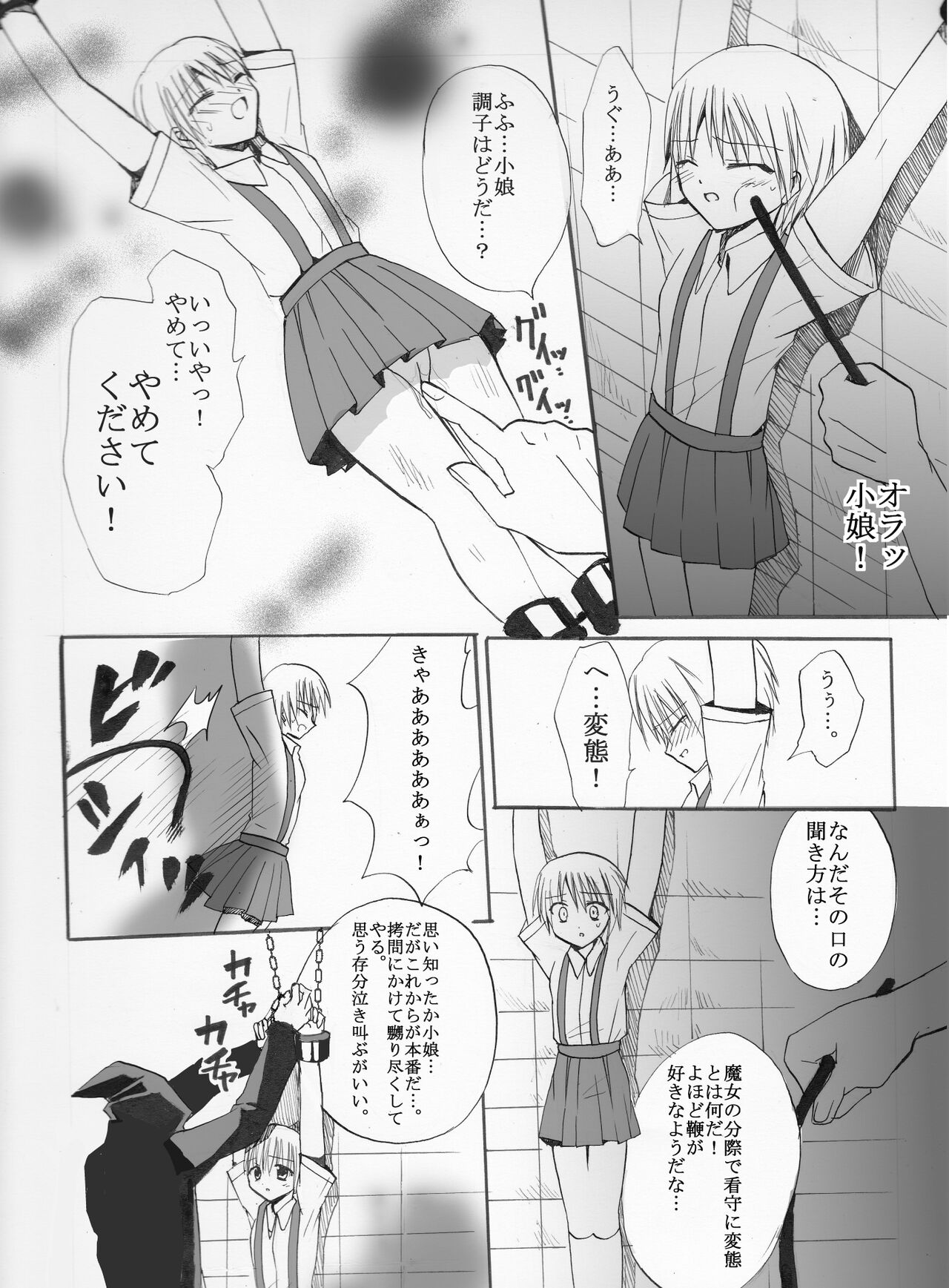 Majogari ni Torawareta Shoujo - Hiromi Manga-ban Daiichiwa page 5 full
