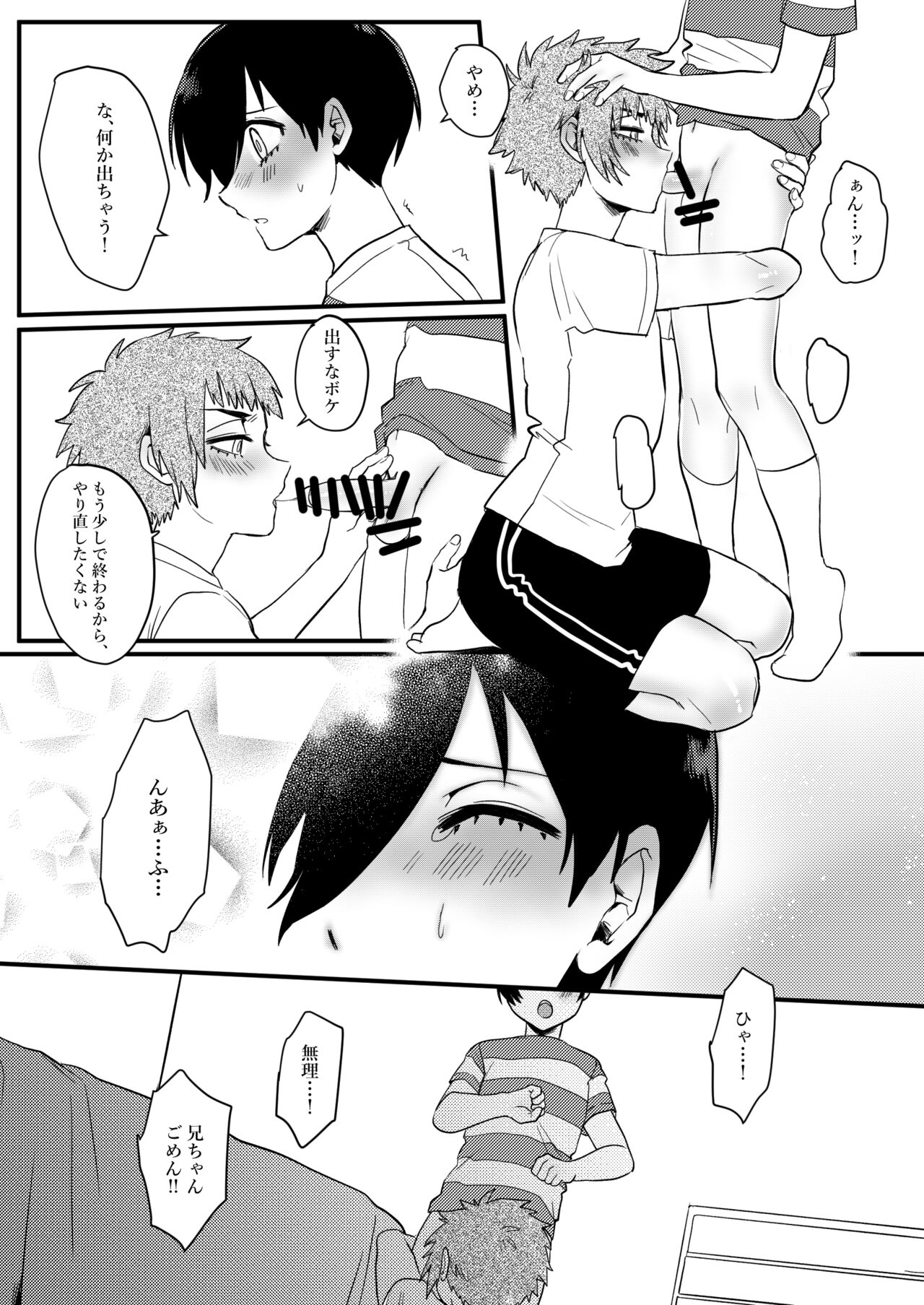 Onegai, Niichan!! page 10 full