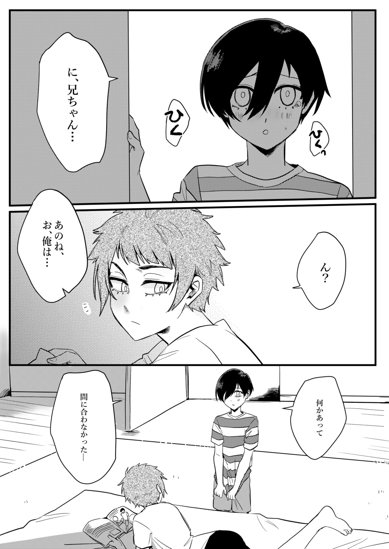 Onegai, Niichan!! page 3 full