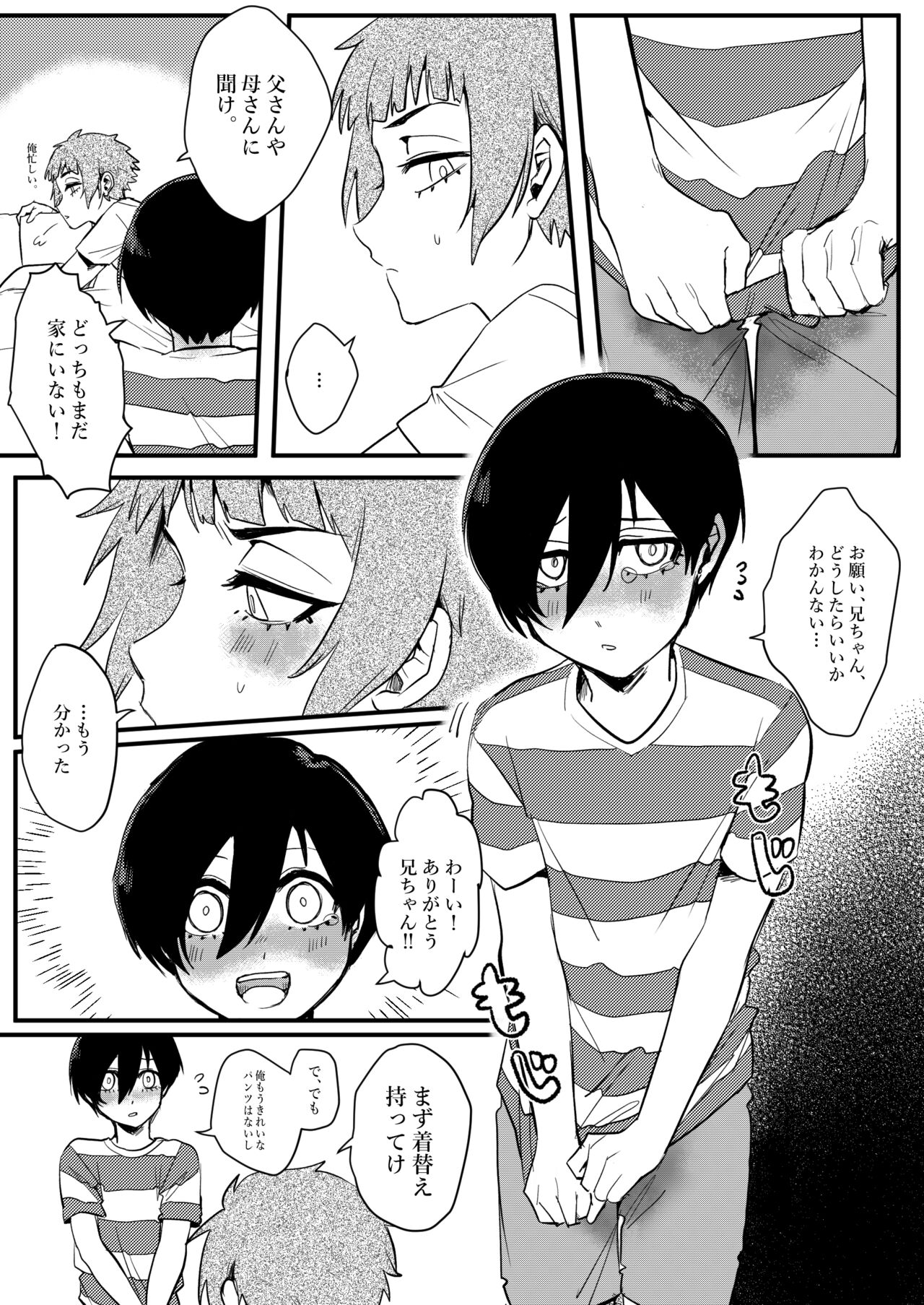 Onegai, Niichan!! page 4 full