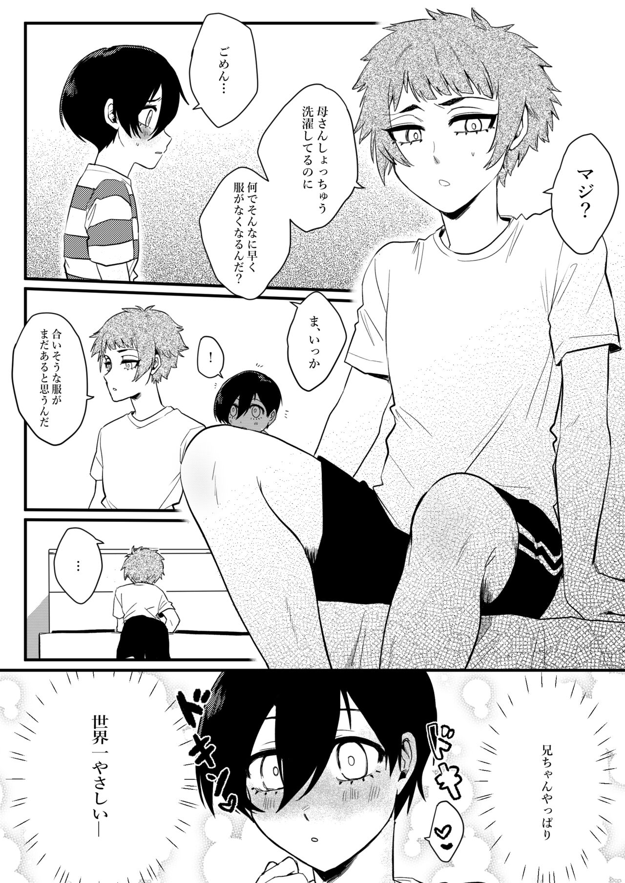 Onegai, Niichan!! page 5 full