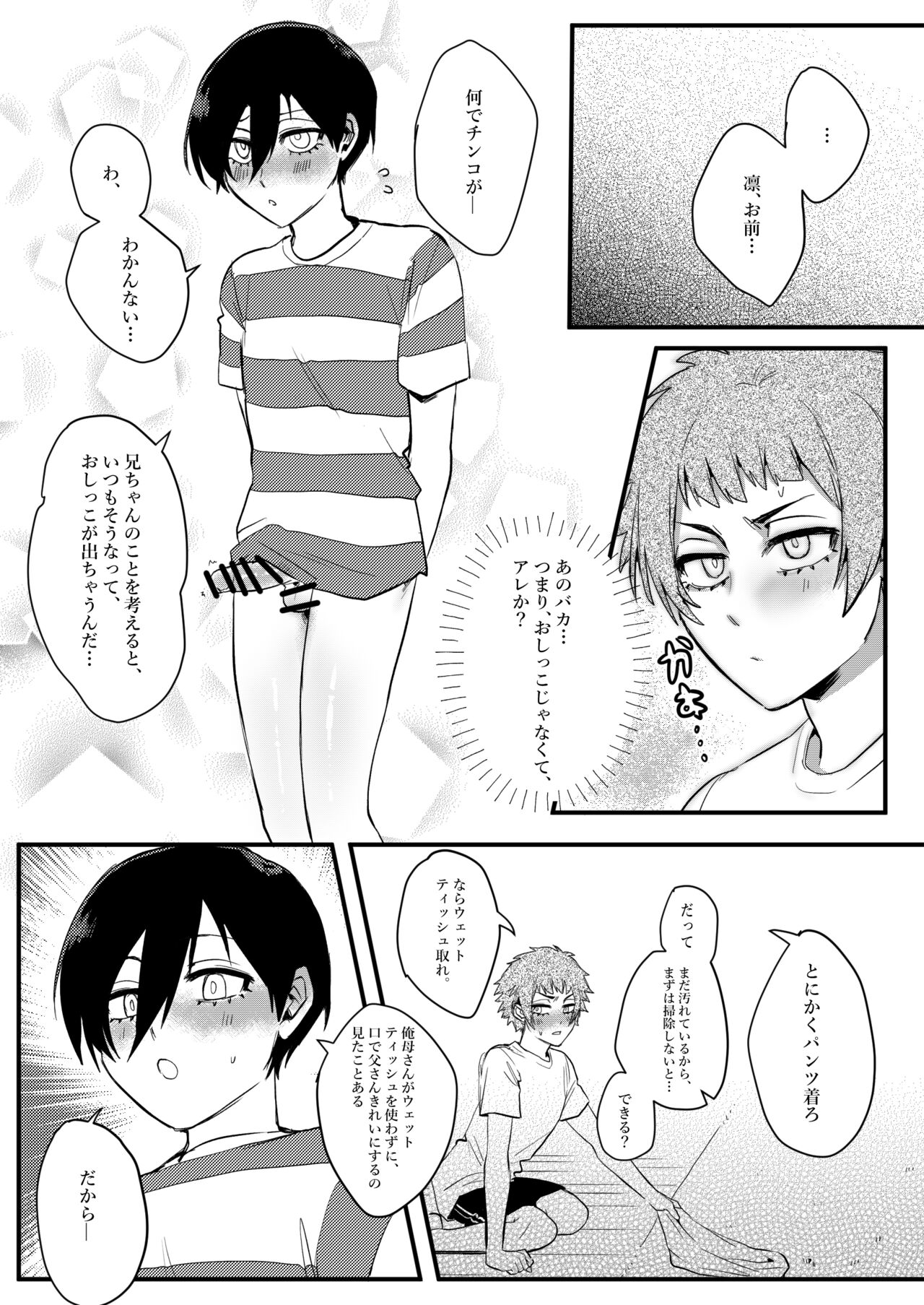 Onegai, Niichan!! page 7 full