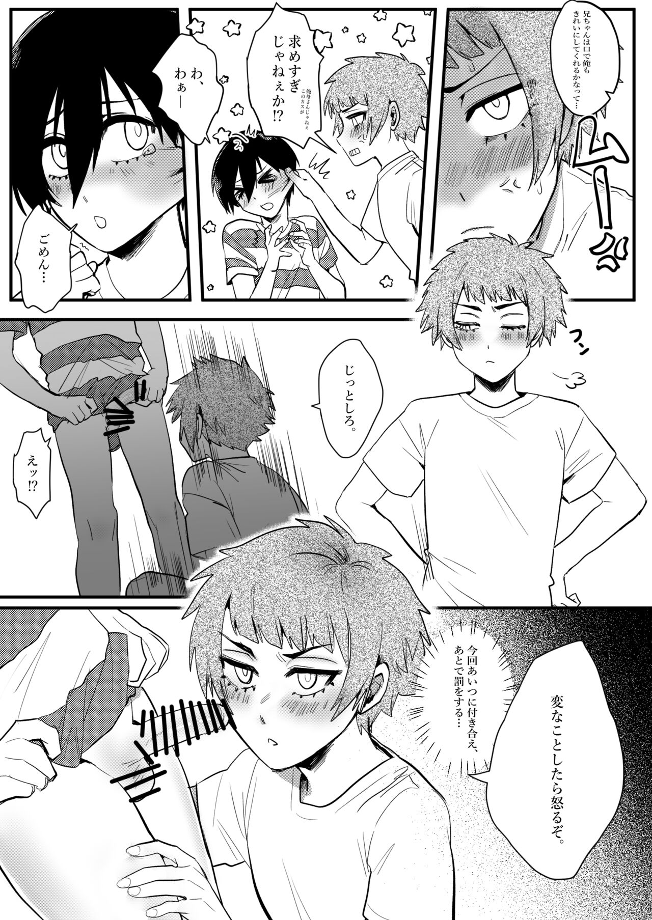 Onegai, Niichan!! page 8 full