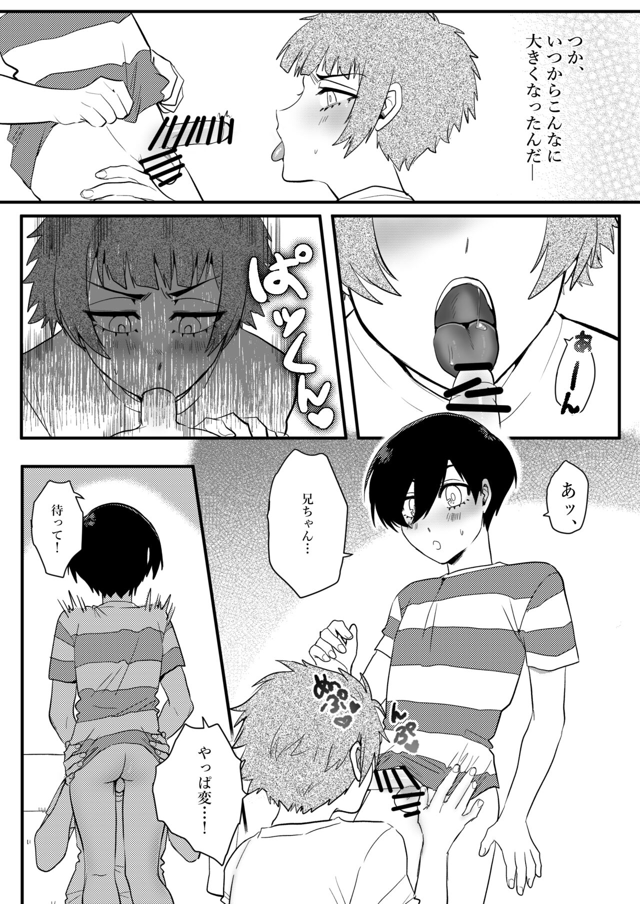 Onegai, Niichan!! page 9 full