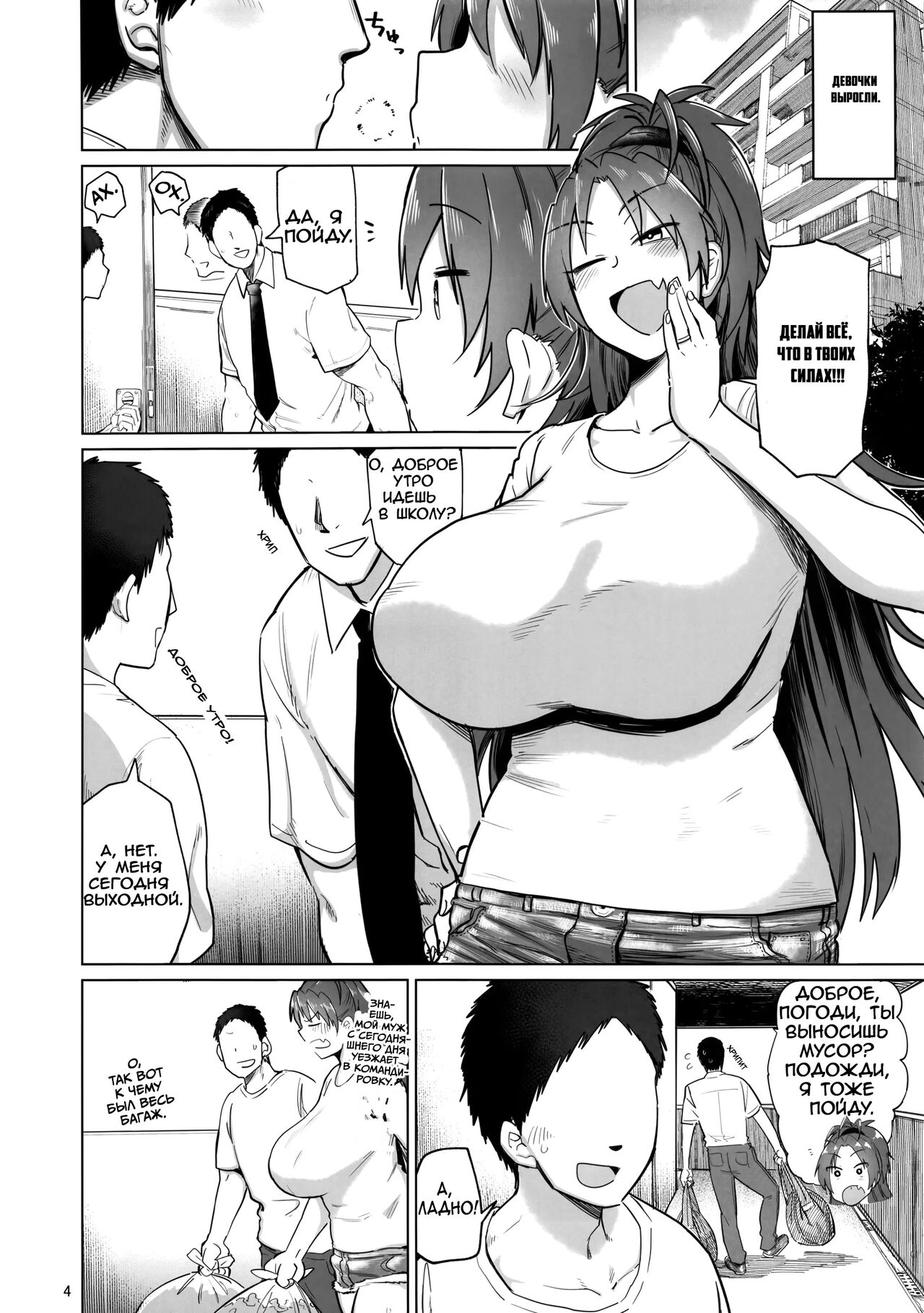 Otonari no... Moto Sakura-san page 4 full