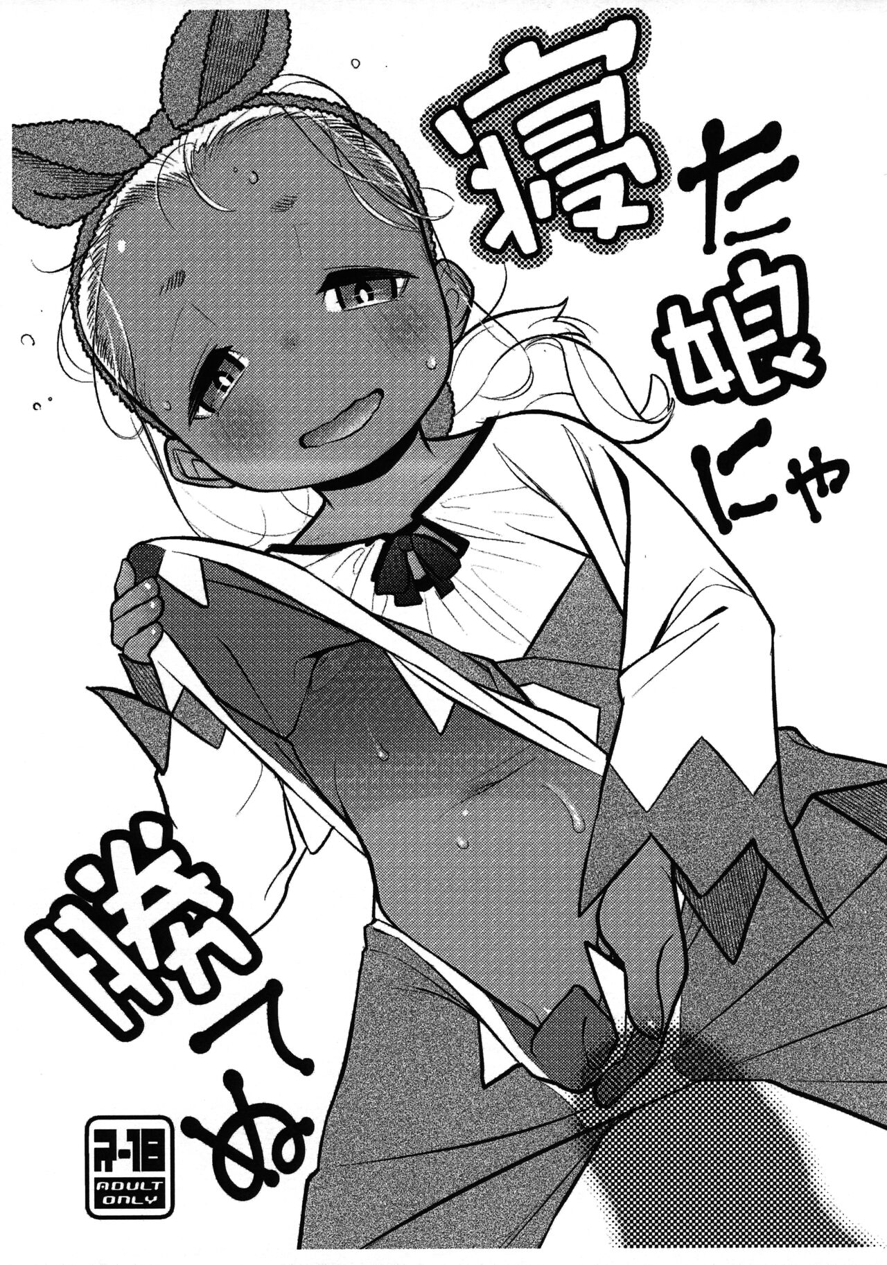 Neta Ko nya Katenu page 1 full
