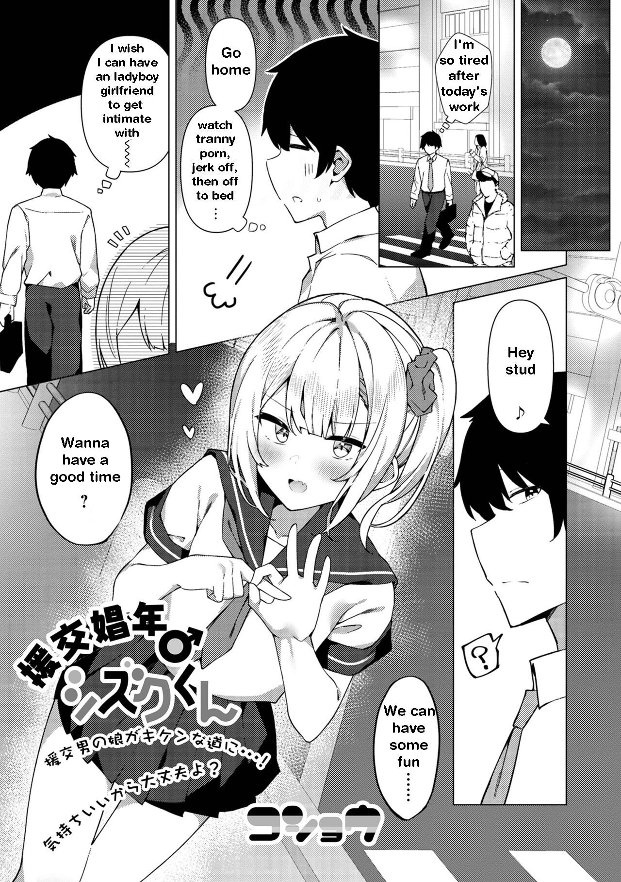 Enkou Shounen Shizuku-kun page 1 full