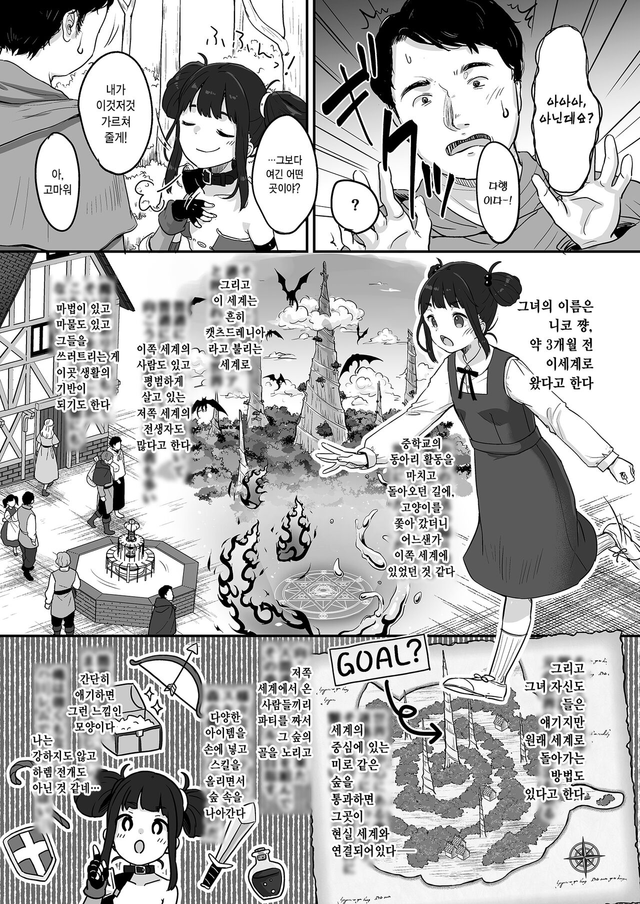 Nico to Mob no Isekai Eromanga | 니코와 모브의 이세계 에로망가 page 5 full