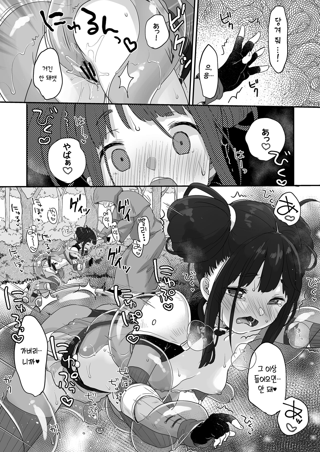 Nico to Mob no Isekai Eromanga | 니코와 모브의 이세계 에로망가 page 9 full