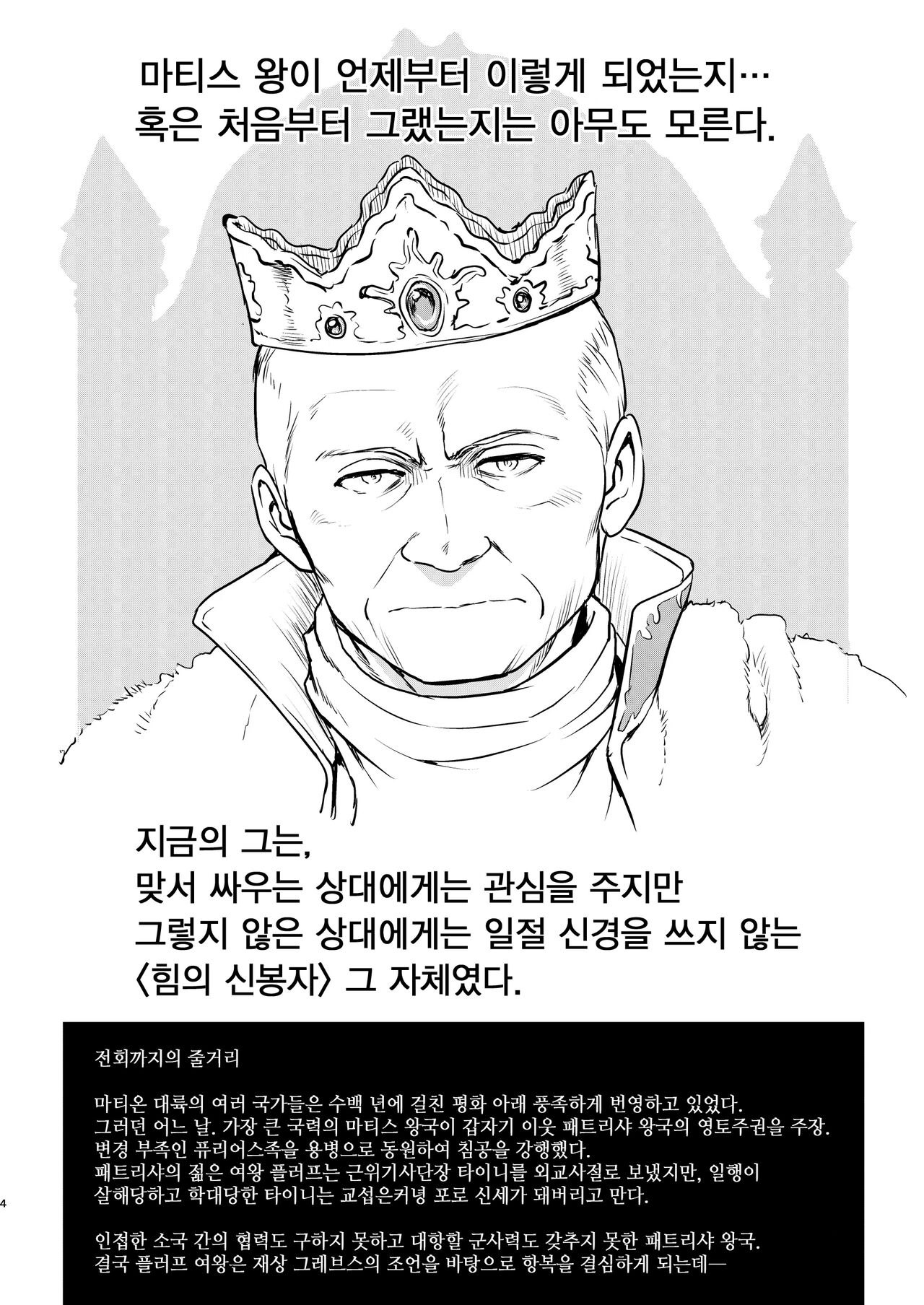 Joou Heika no Koufuku Senryou Hen | 여왕 폐하의 항복 점령편 page 4 full