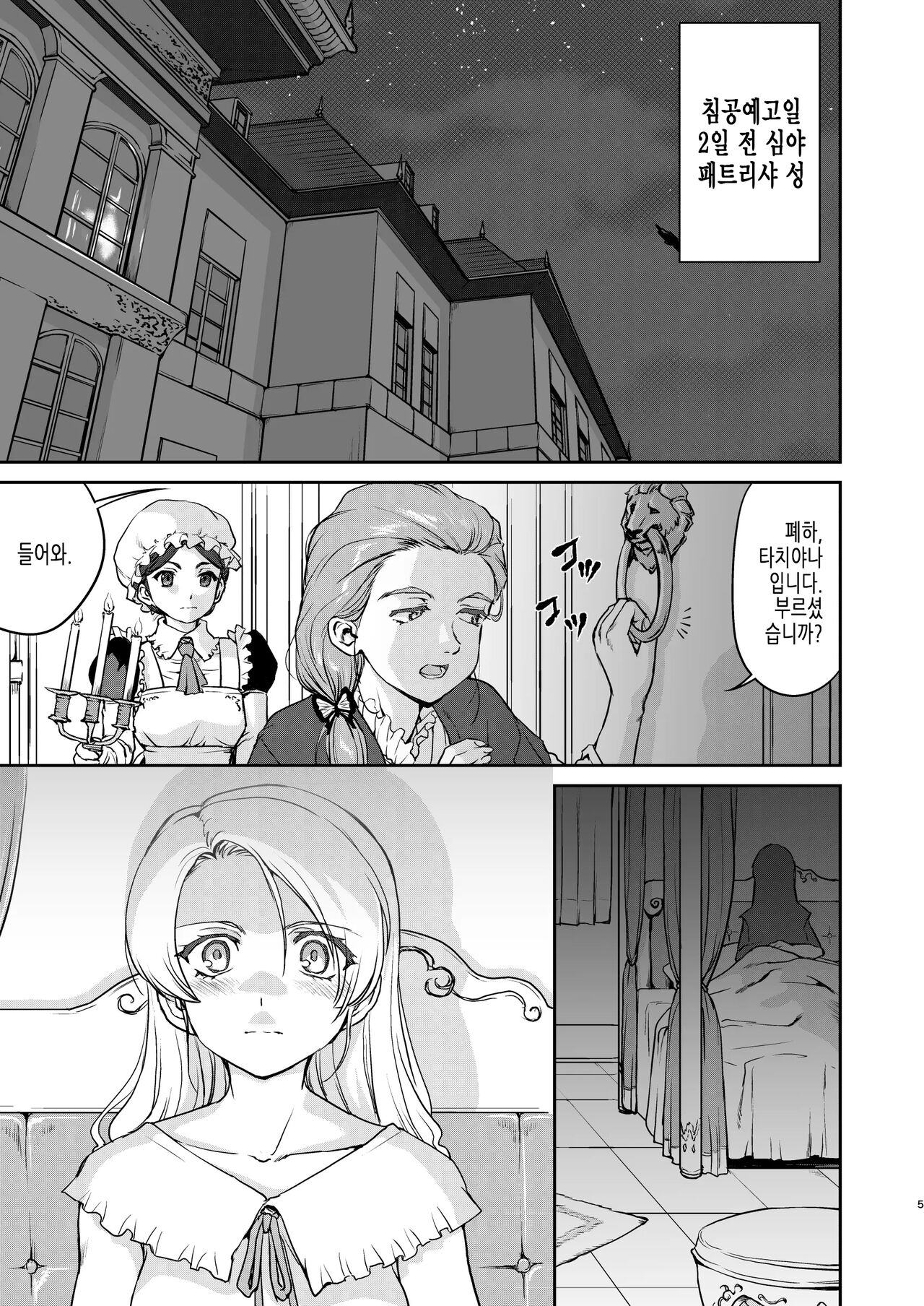 Joou Heika no Koufuku Senryou Hen | 여왕 폐하의 항복 점령편 page 5 full