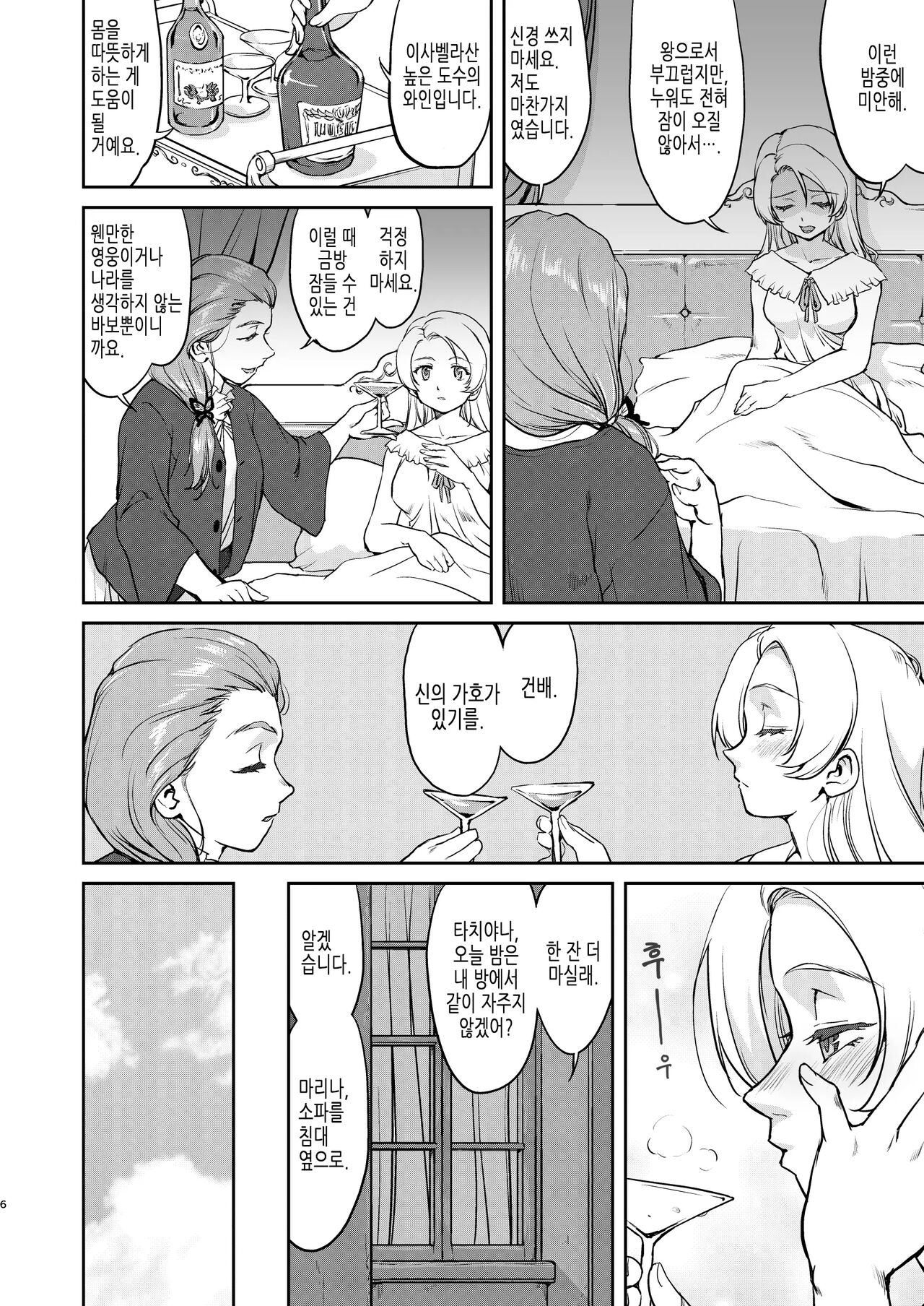 Joou Heika no Koufuku Senryou Hen | 여왕 폐하의 항복 점령편 page 6 full