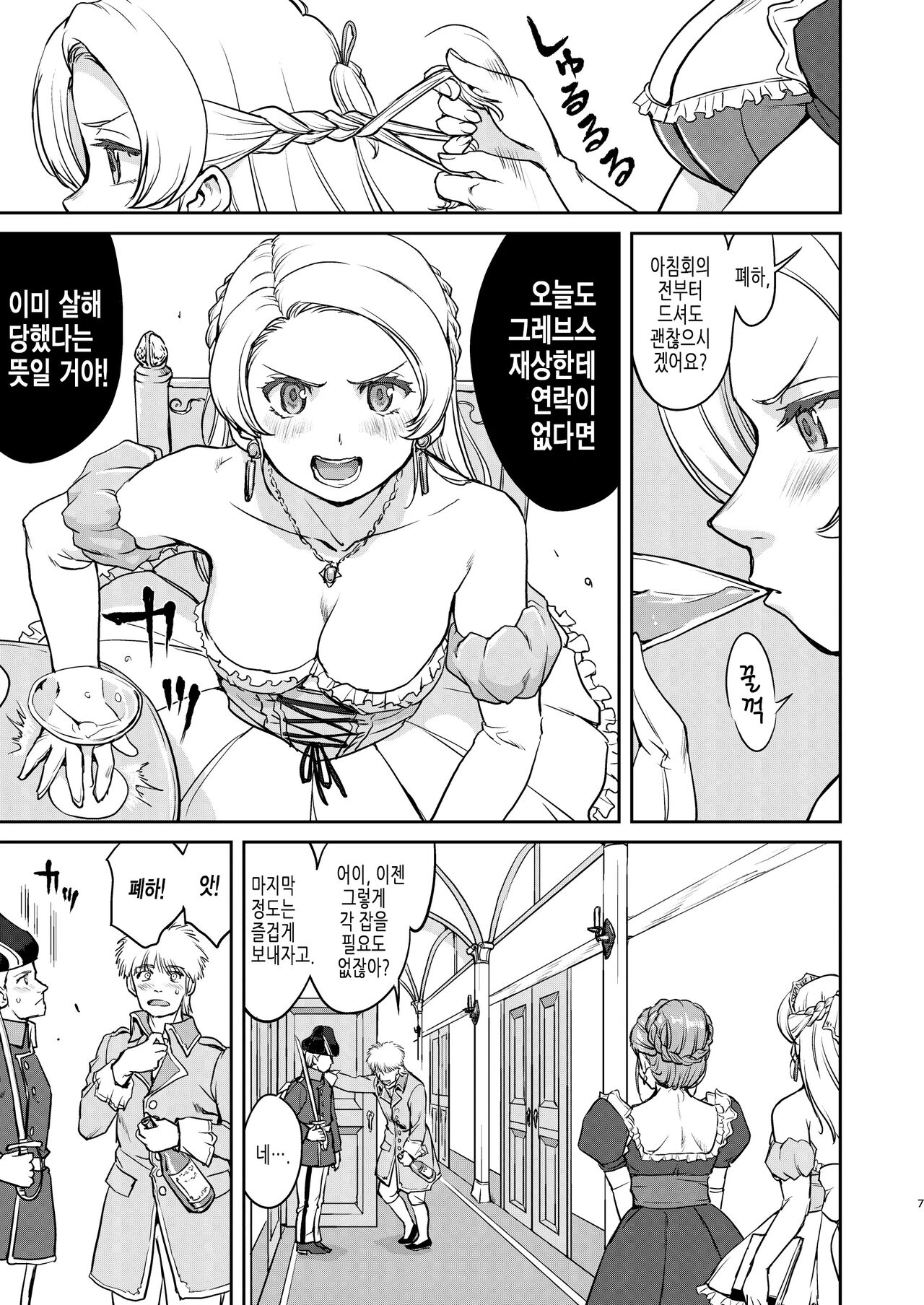 Joou Heika no Koufuku Senryou Hen | 여왕 폐하의 항복 점령편 page 7 full