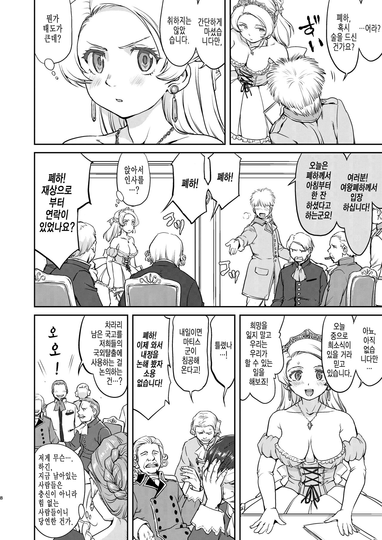 Joou Heika no Koufuku Senryou Hen | 여왕 폐하의 항복 점령편 page 8 full