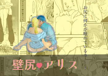 Kabe Shiri Arisu cover