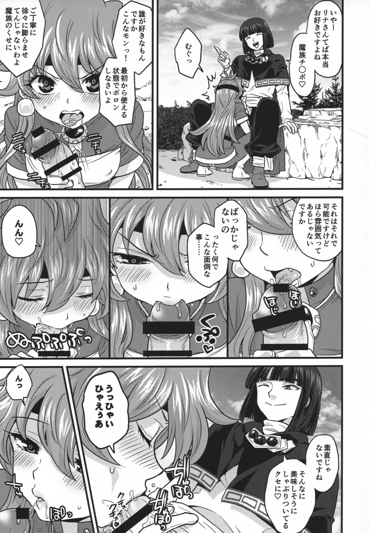 Choro Sugi Desu Yo, Lina-san. page 8 full