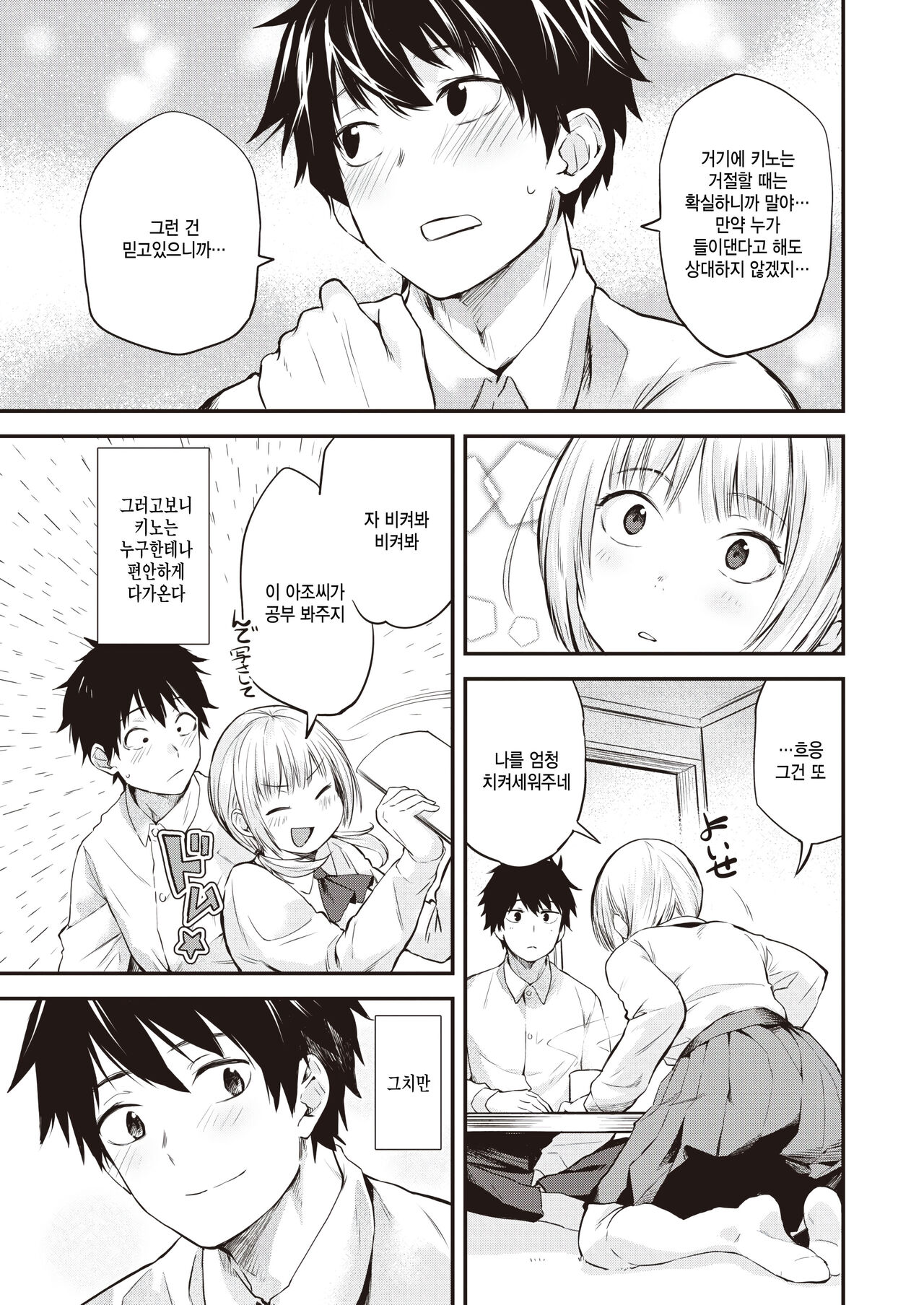 Heijitsu no Classmate page 3 full