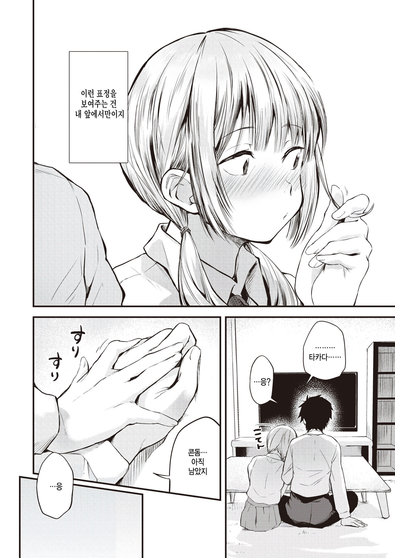 Heijitsu no Classmate page 4 full