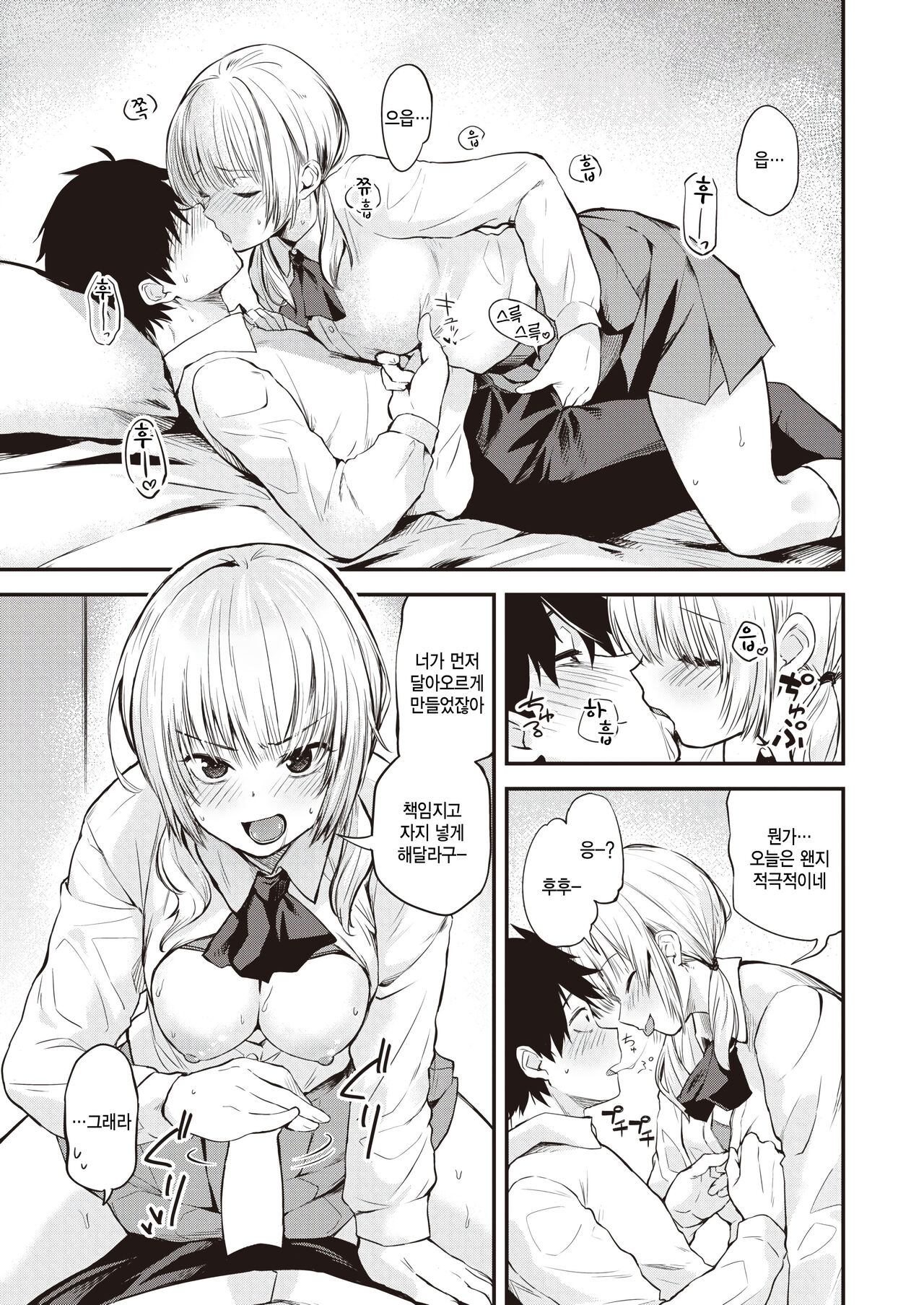Heijitsu no Classmate page 5 full