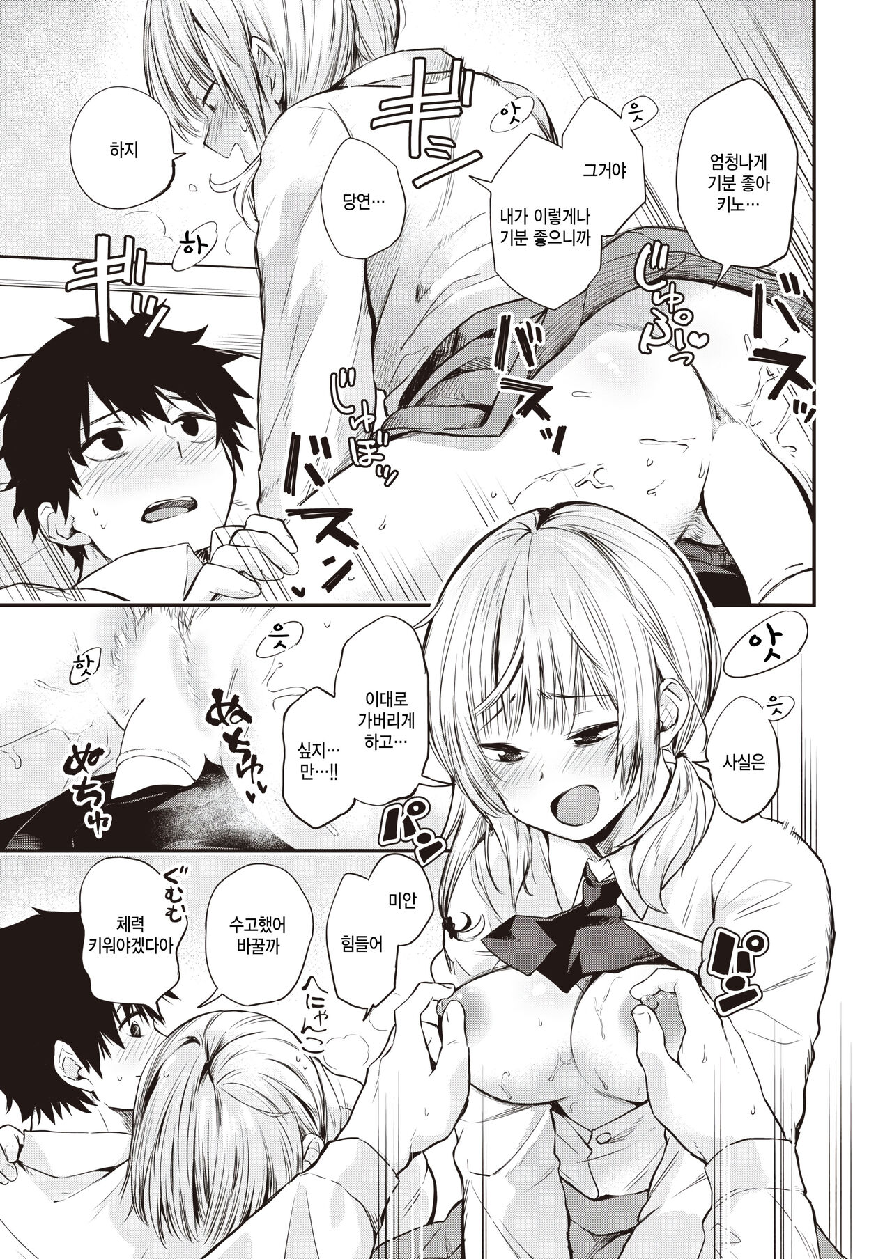 Heijitsu no Classmate page 7 full