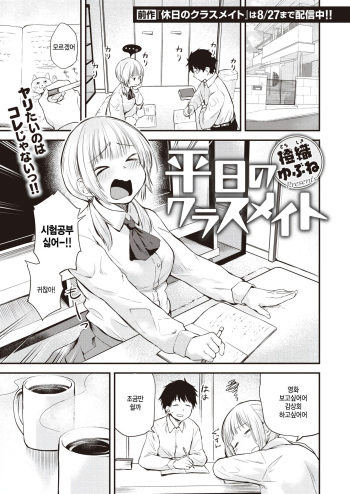 Heijitsu no Classmate cover