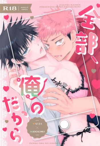 Zenbu, Ore no Dakara cover