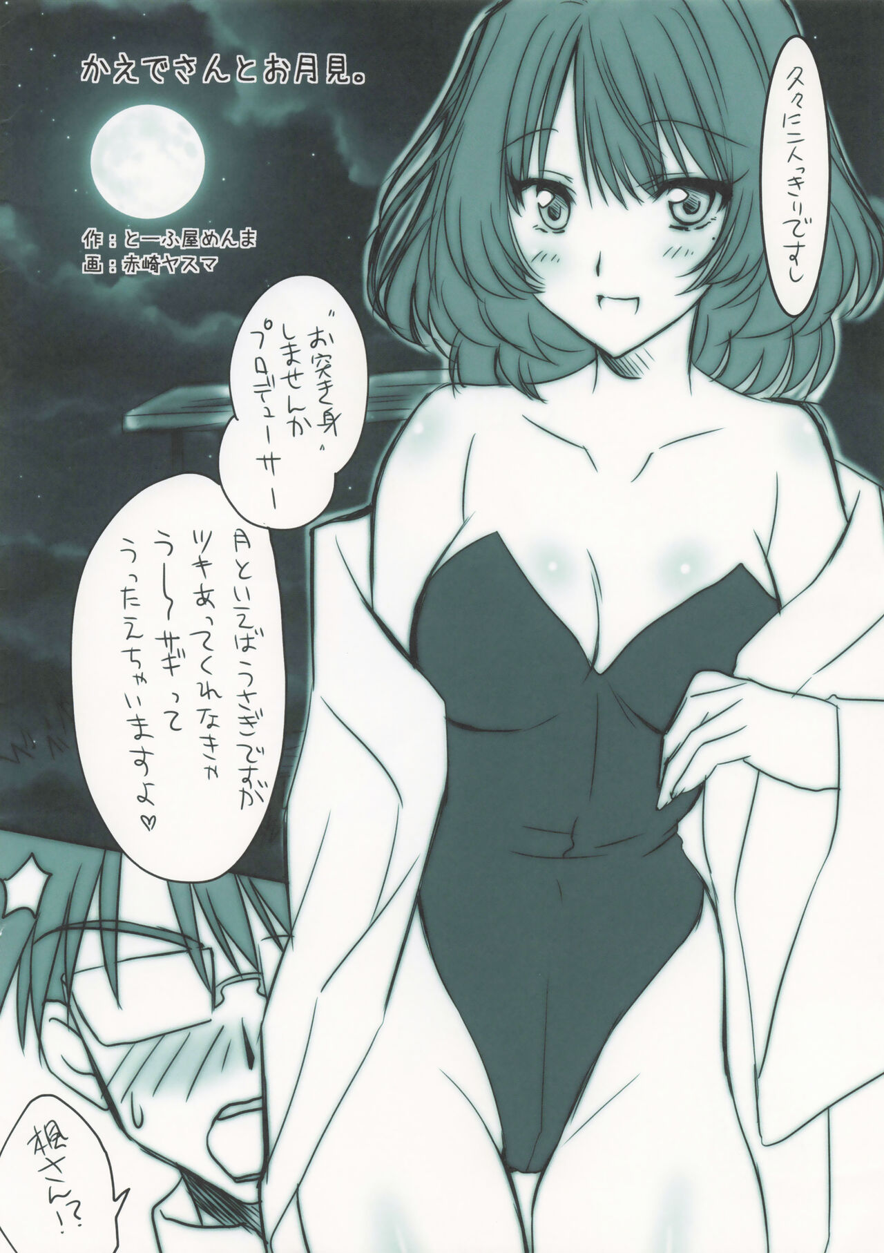 かえでさんの晩酌。 page 2 full