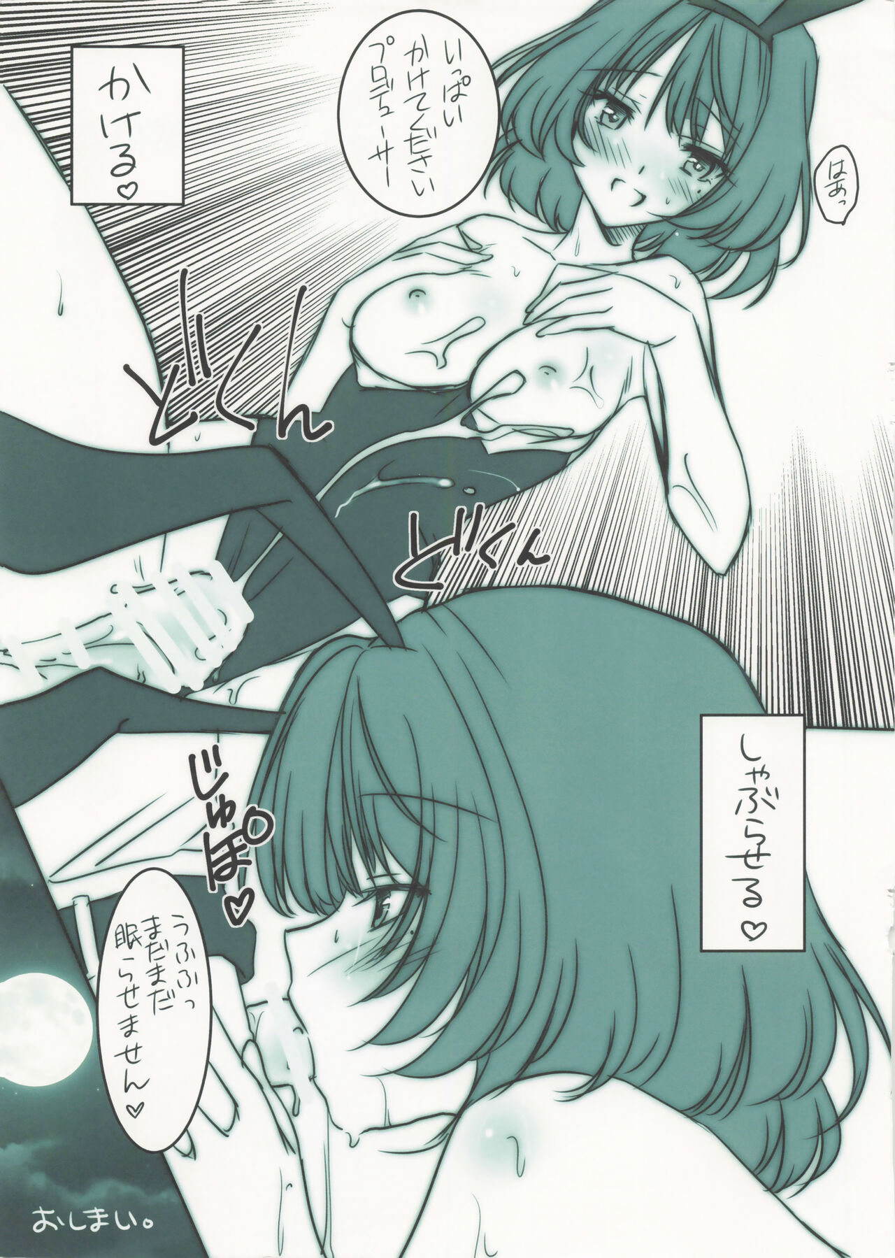 かえでさんの晩酌。 page 5 full