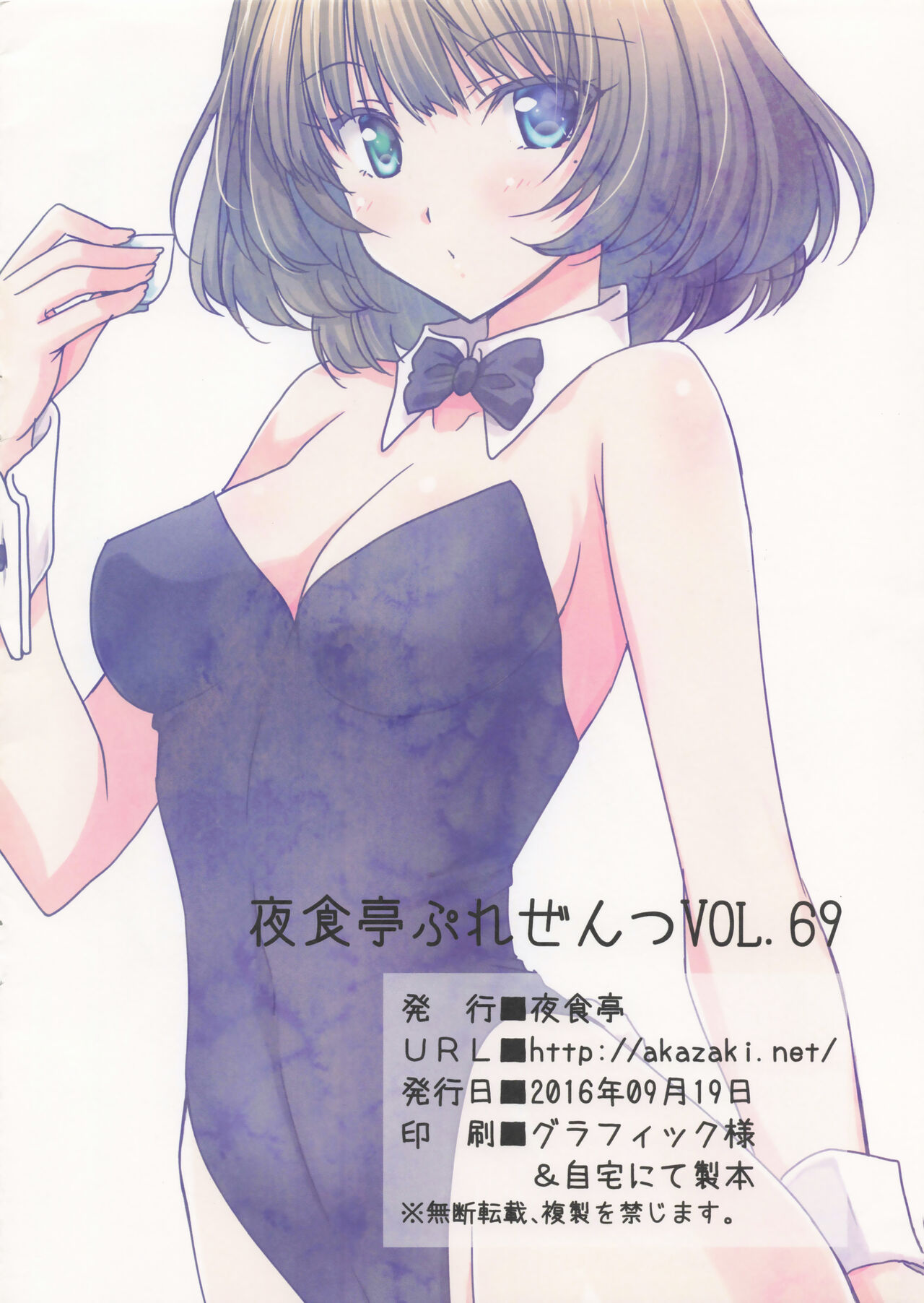 かえでさんの晩酌。 page 8 full