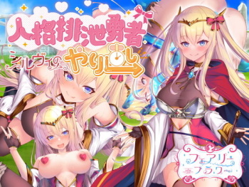 Jinkaku Haisetsu Yuusha Sylvie no Yarinaoshi cover