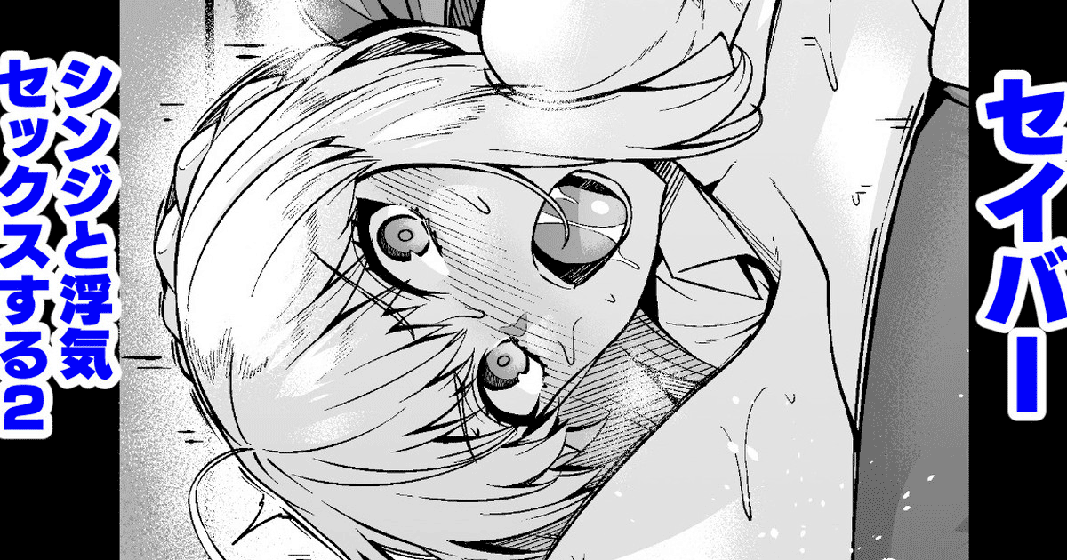 Saber, Shinji to Uwaki Sex Suru 2 page 1 full