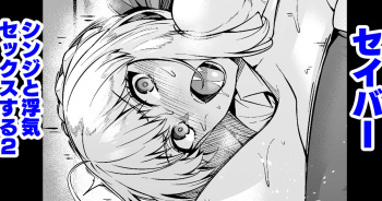 Saber, Shinji to Uwaki Sex Suru 2 cover