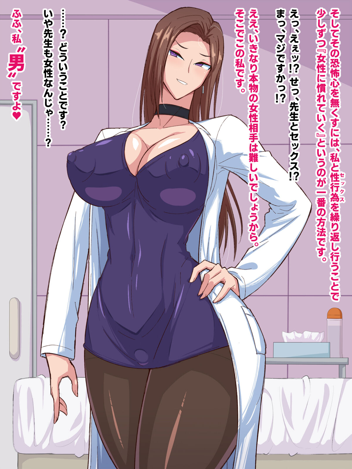 Josei Kyoufushou Kokufuku! Shemale Counselor page 9 full