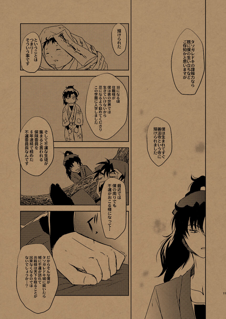 Hana no Mizudeppou page 10 full