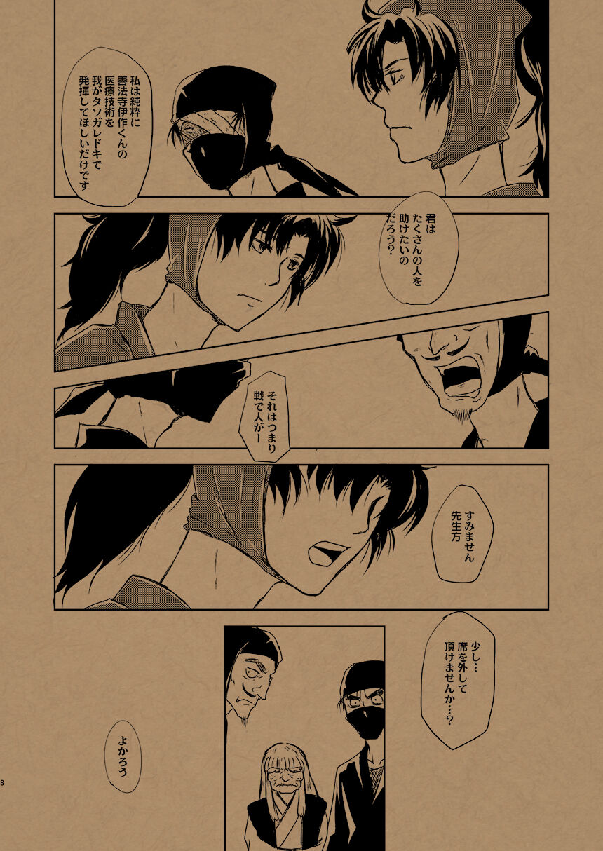 Hana no Mizudeppou page 7 full