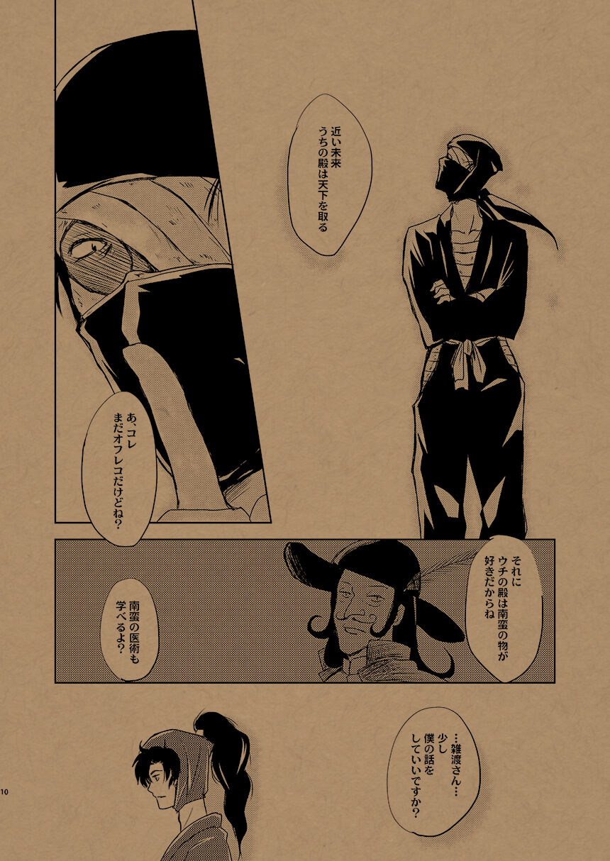 Hana no Mizudeppou page 9 full