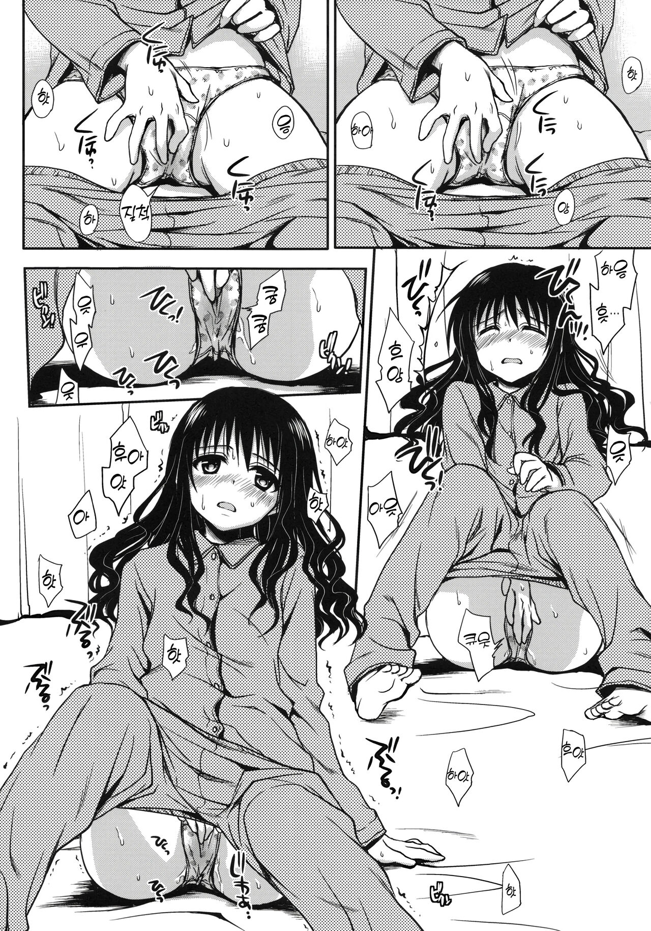 Imouto Mikan | 여동생 미캉 page 10 full
