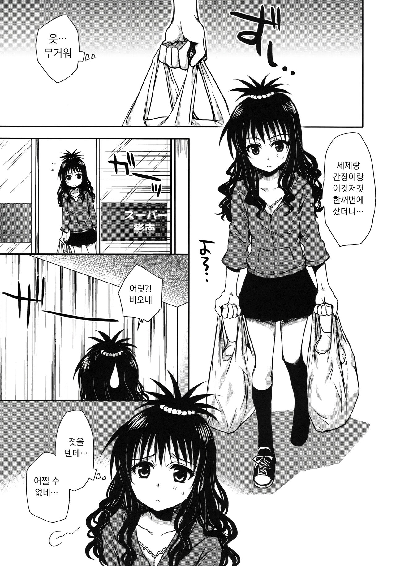 Imouto Mikan | 여동생 미캉 page 5 full