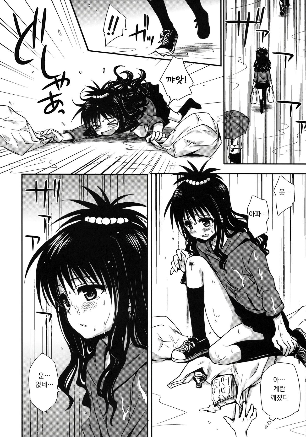 Imouto Mikan | 여동생 미캉 page 6 full