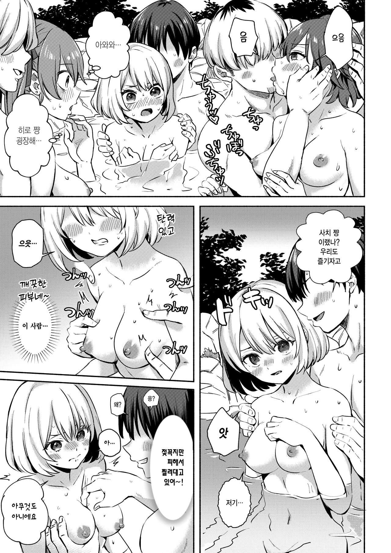 Konyoku Onsen de Takuran Sareta Kamo Shirenai | 혼욕 온천에서 탁란 당했을지도 몰라 page 4 full