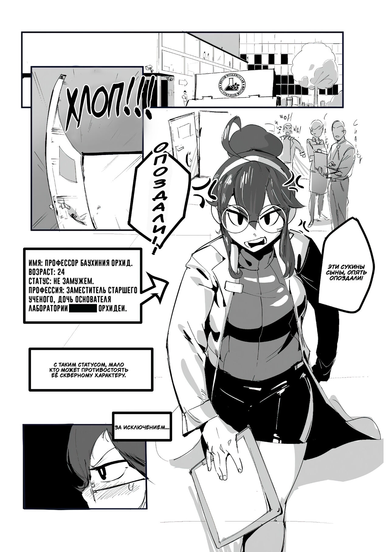 Lewd Labs page 4 full