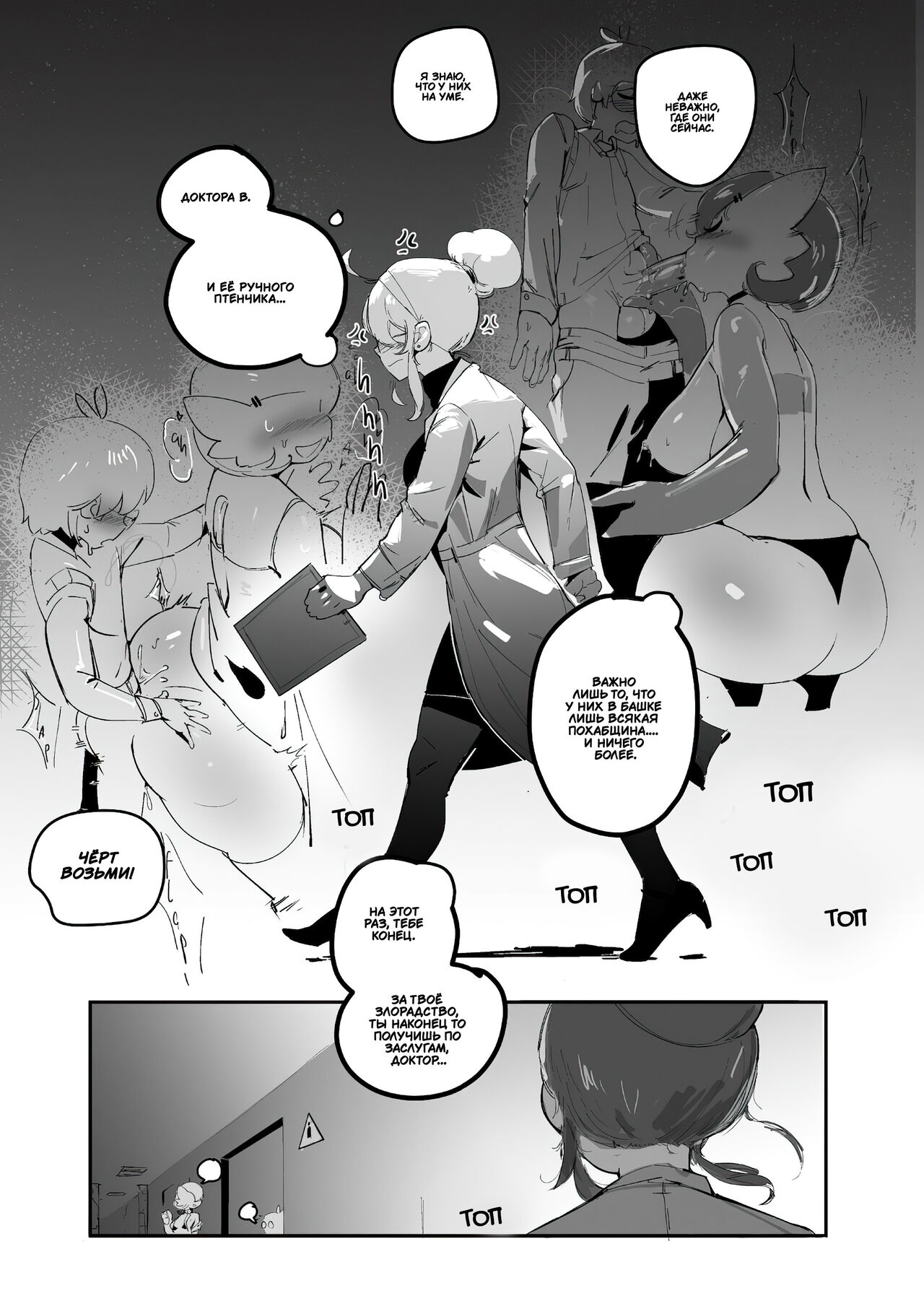 Lewd Labs page 5 full