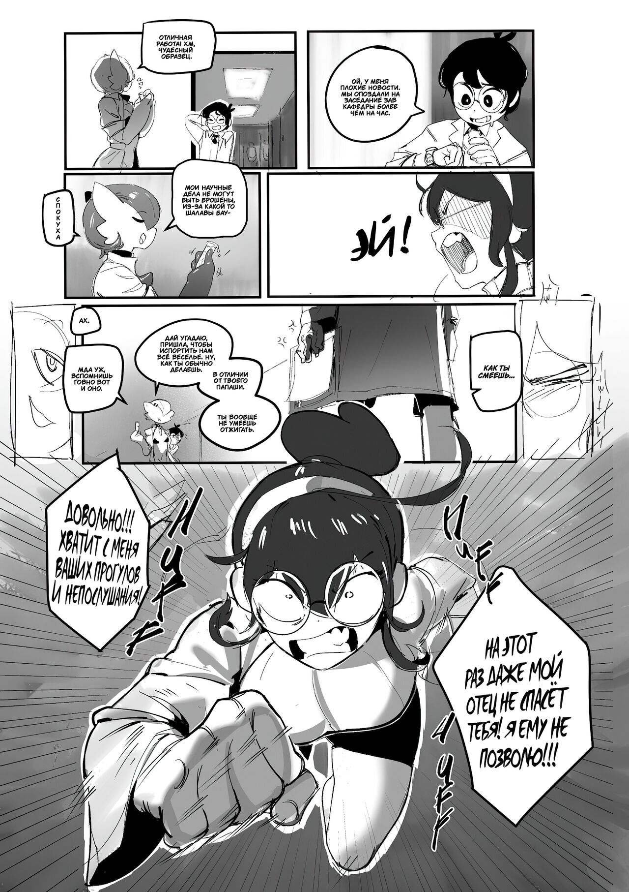 Lewd Labs page 6 full